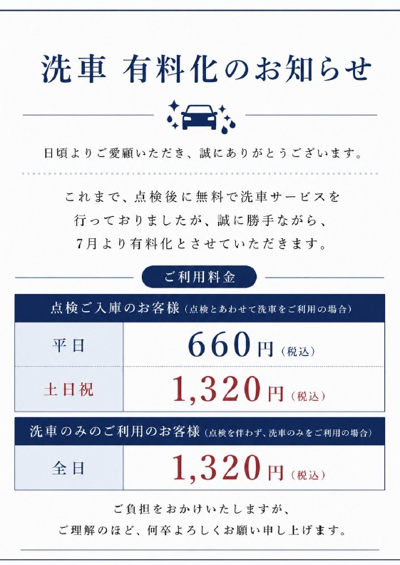 ~洗車サービス有償化のお知らせ~